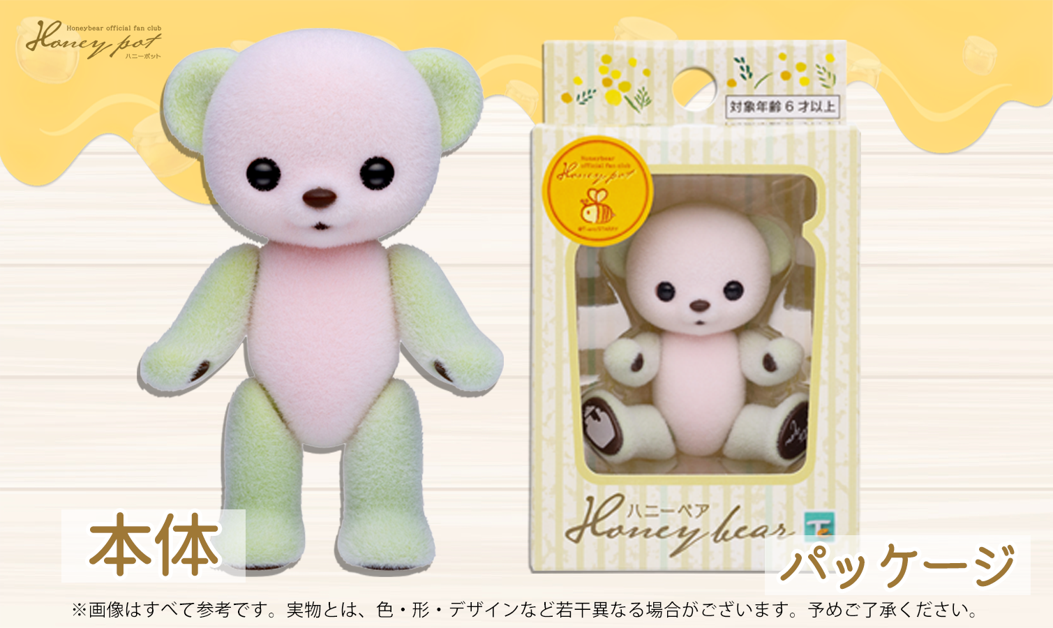 限定バニーベア